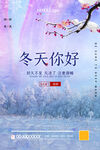 冬天你好