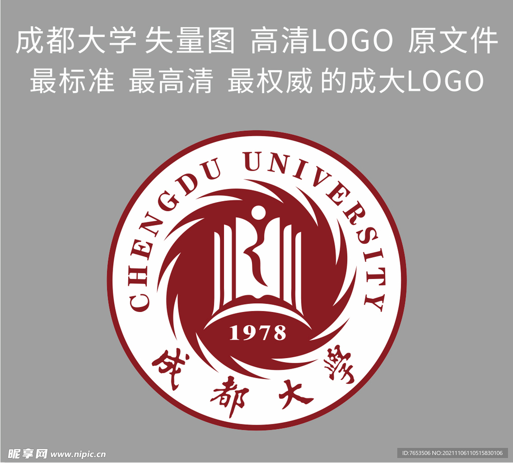 成都大学 失量 LOGO