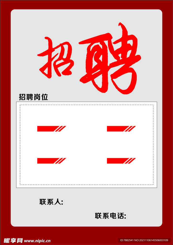 招聘