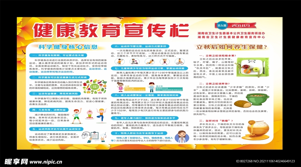 健康教育宣传栏