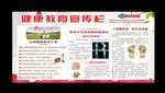 健康教育宣传栏