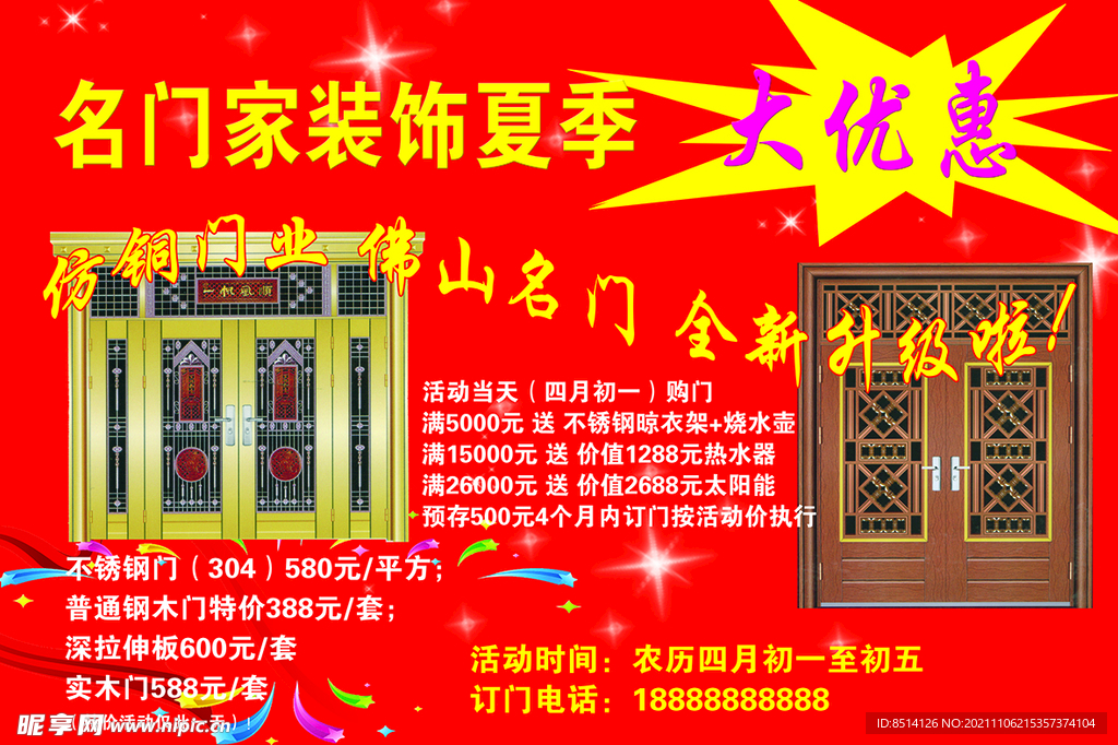 门业宣传海报 