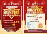 开业