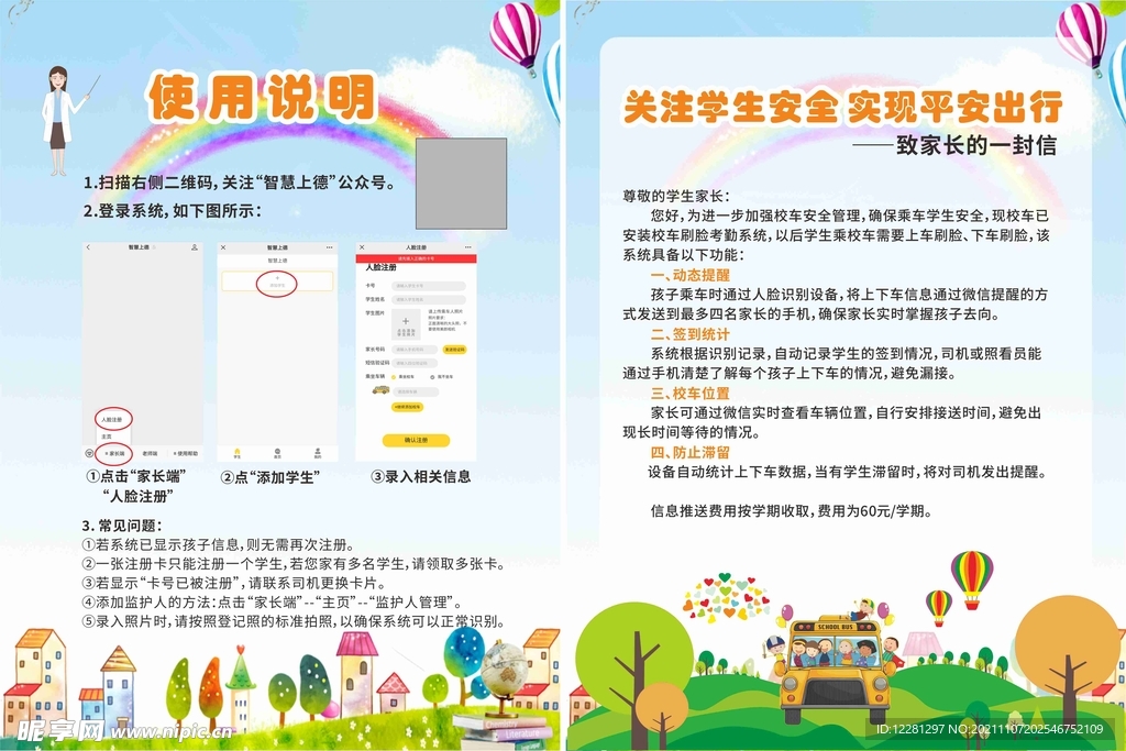安全出行
