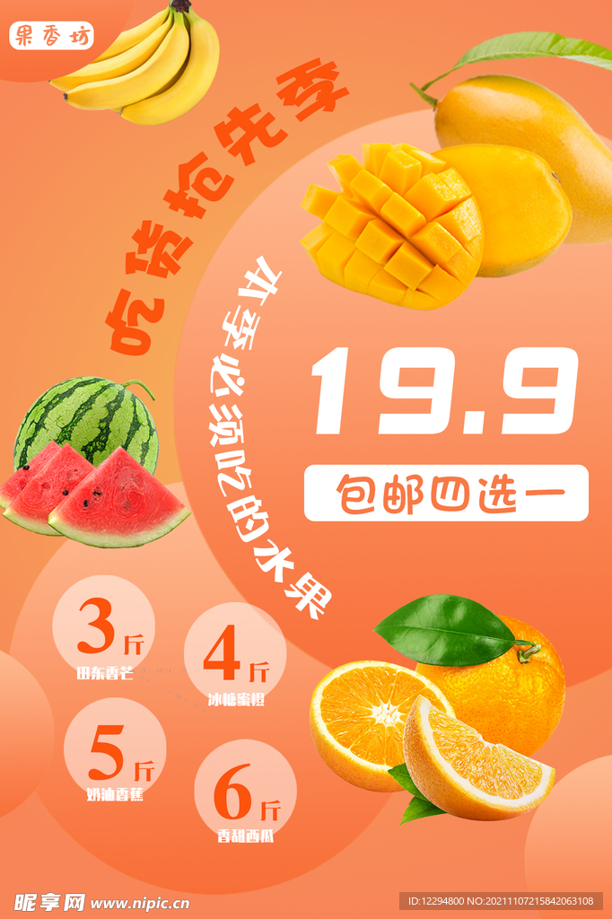 水果促销