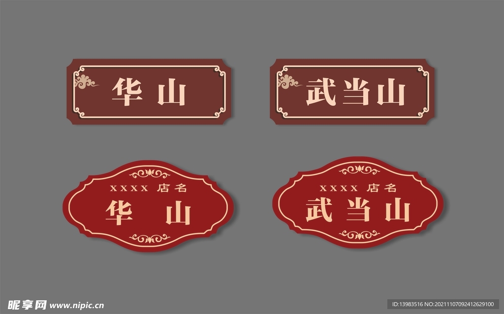 门牌
