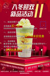 双十一奶茶活动海报