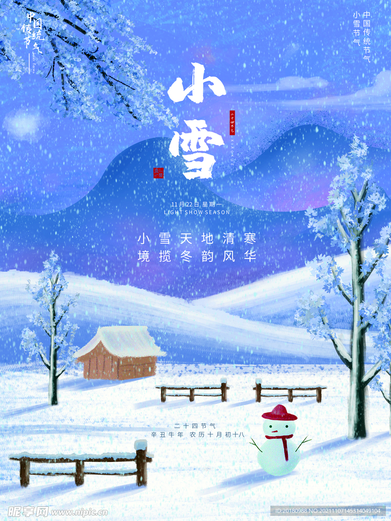 小雪