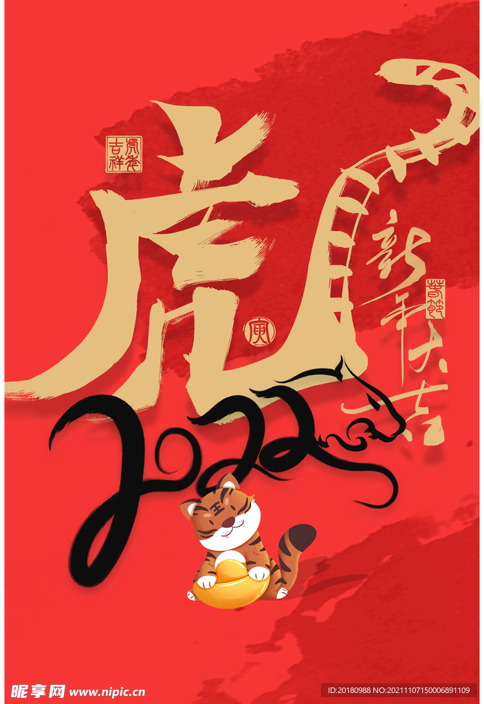 2022虎年大吉