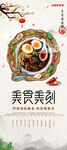 美食美刻