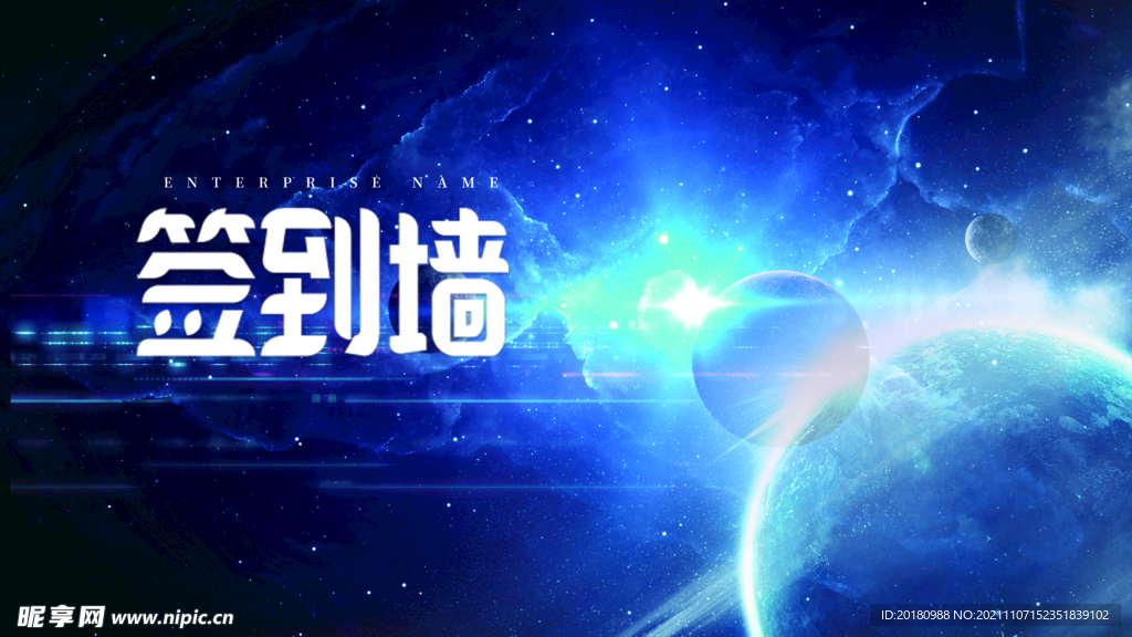 签到墙