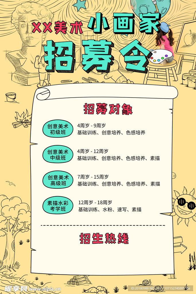 招募令