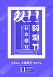 双11购物节