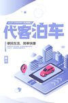 代客泊车
