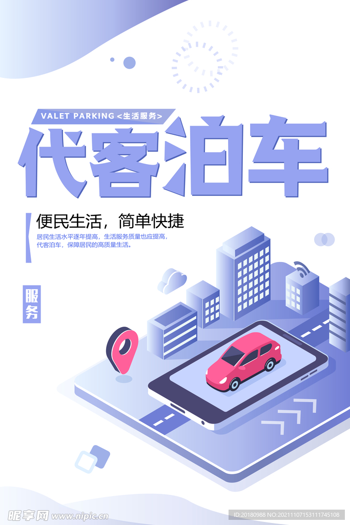 代客泊车