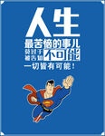 人生