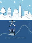 大雪