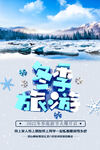 冬季旅游