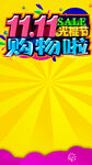 双11