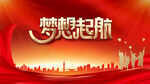 梦想起航