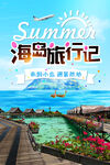 海岛旅游记