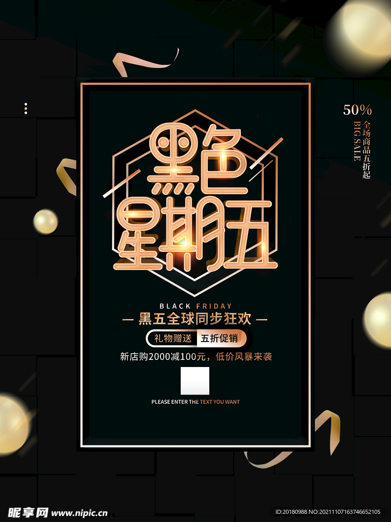 黑色星期五