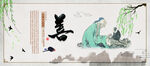 二十四孝