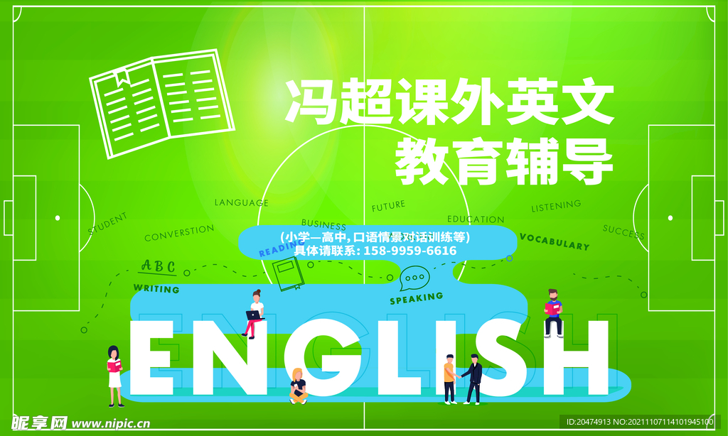 冯超外语培训大赢家海报