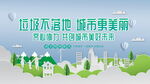 垃圾不落地城市更美丽
