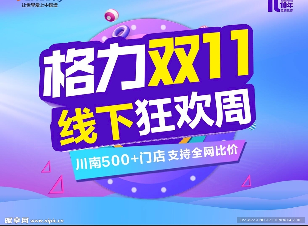 2021格力双11