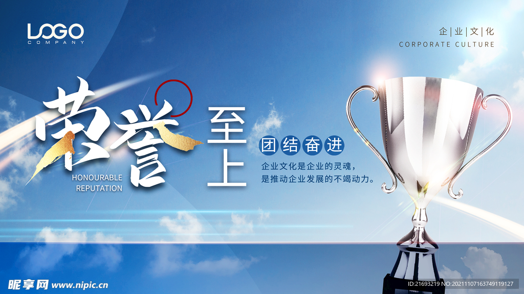 企业文化精神