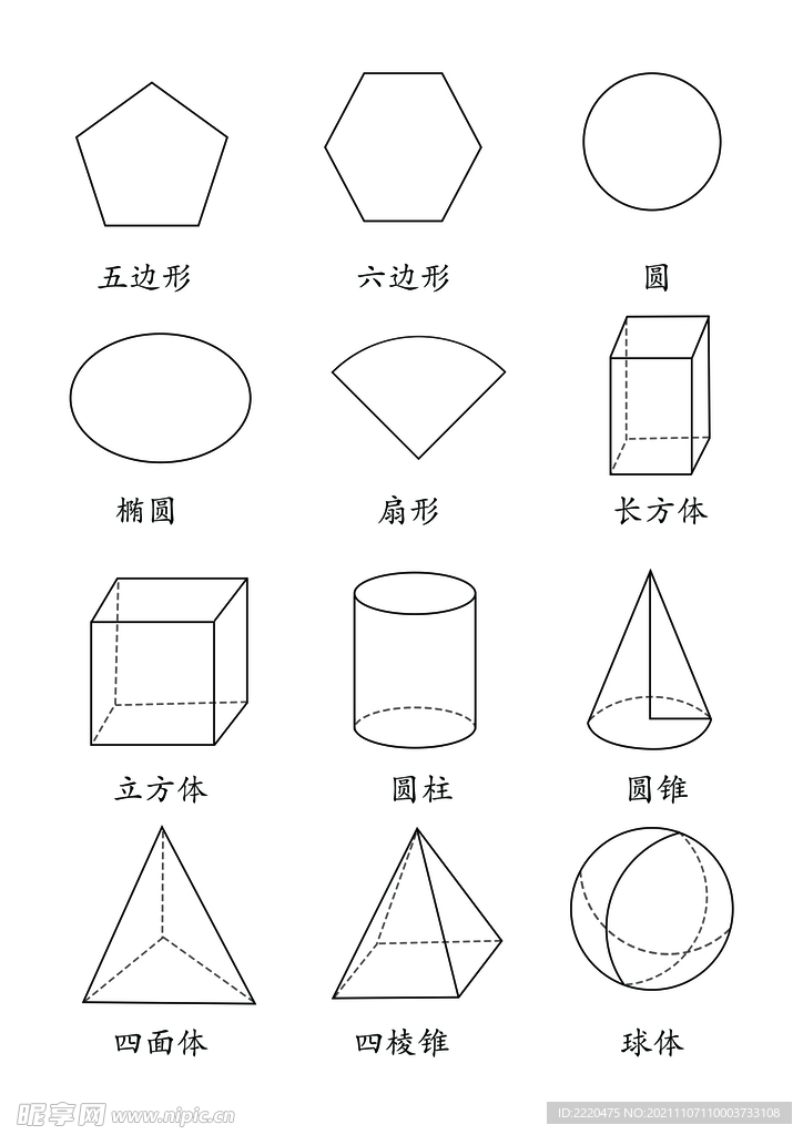 几何图形