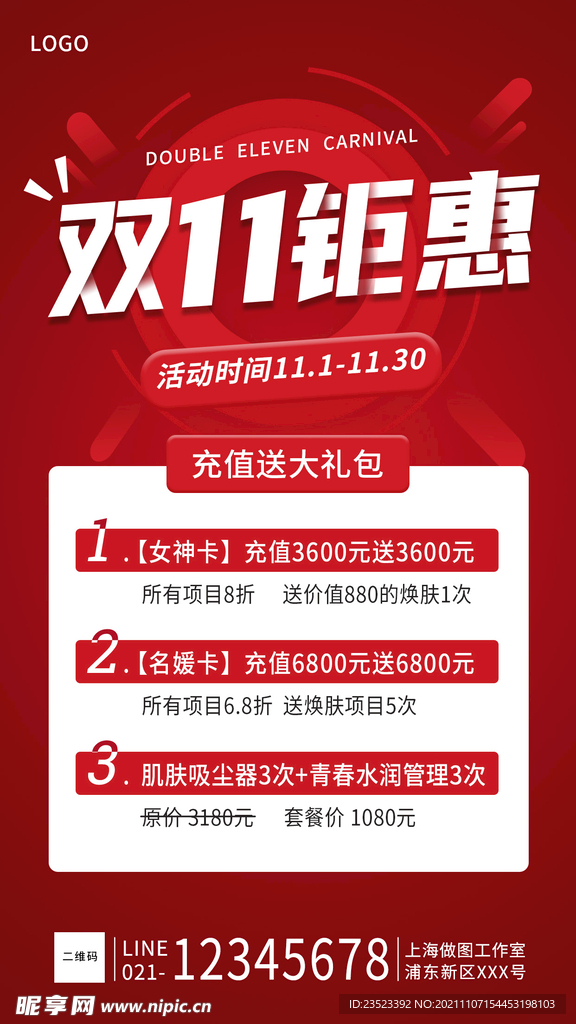 双11促销海报