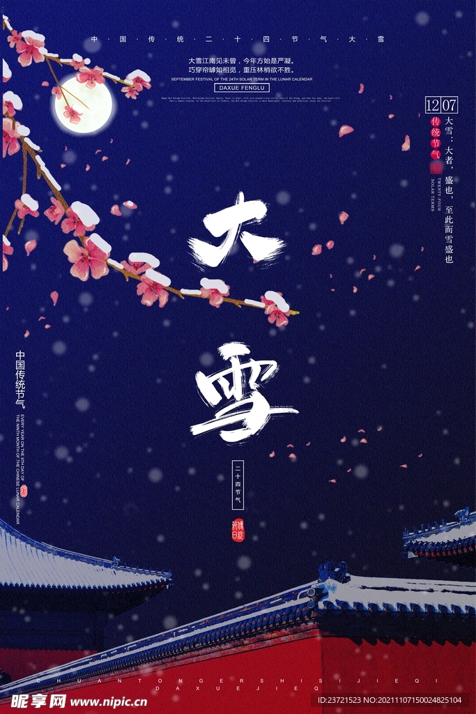 大雪节气墙外风景插画背景