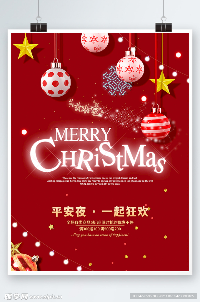 圣诞节海报