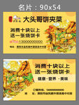 饼夹菜