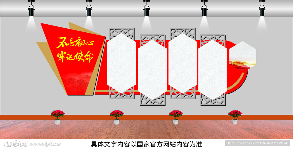 党建文化墙 