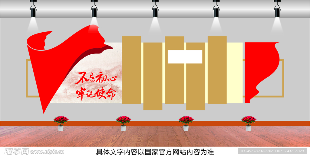 党建文化墙