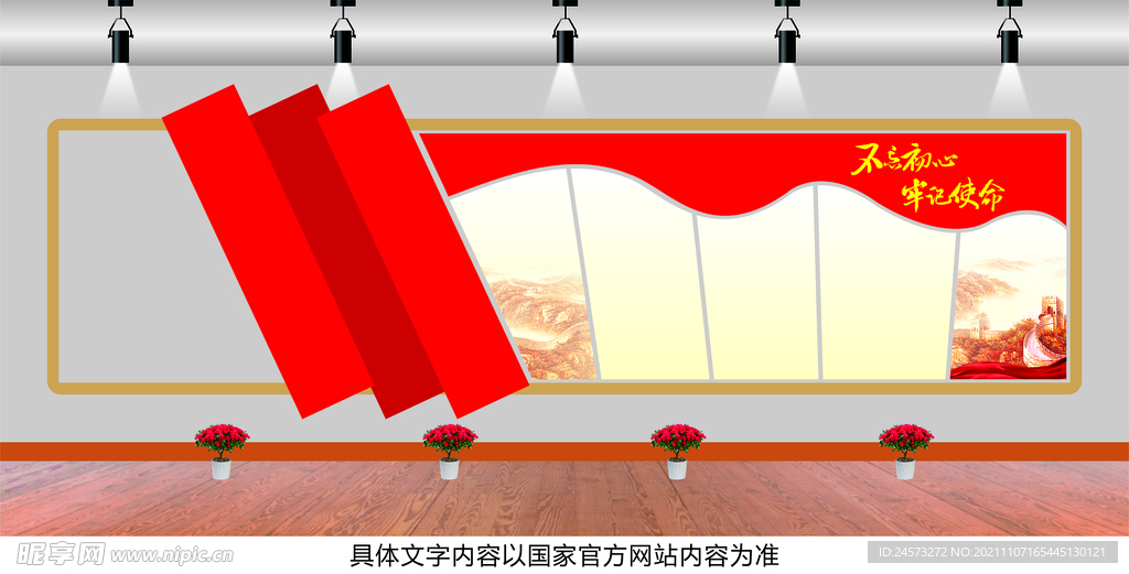 党建文化墙