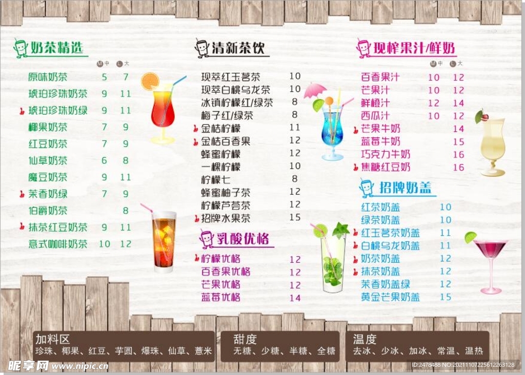 奶茶菜单