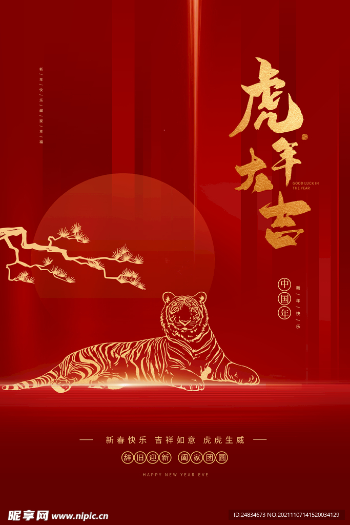 2022虎年