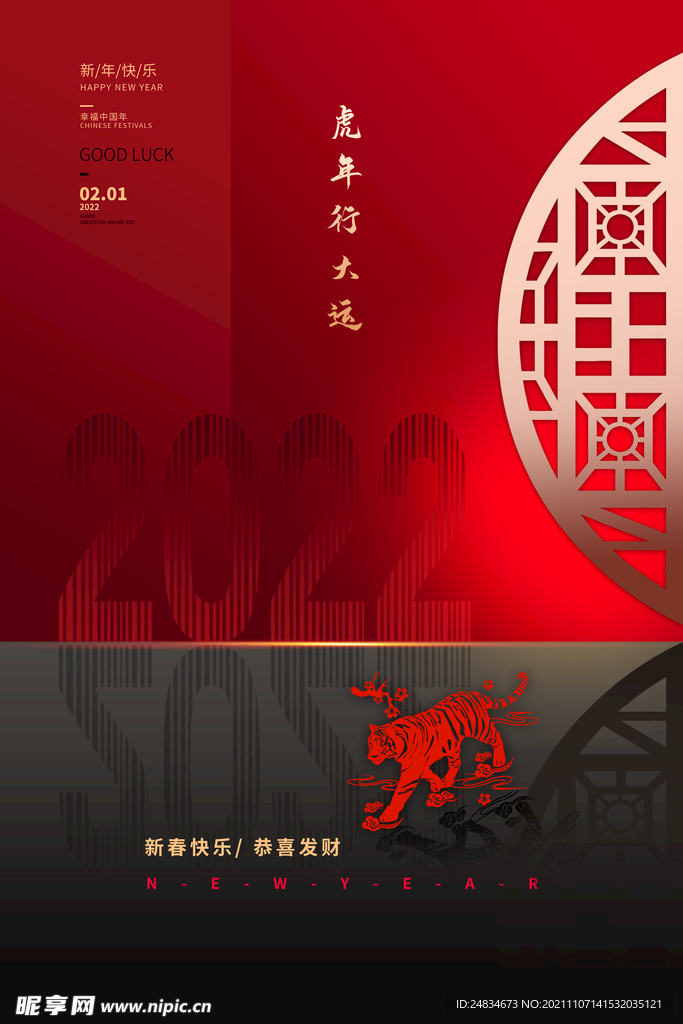 2022虎年