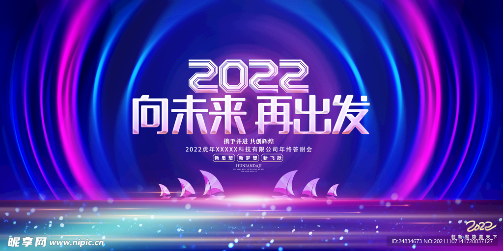 2022年会背景