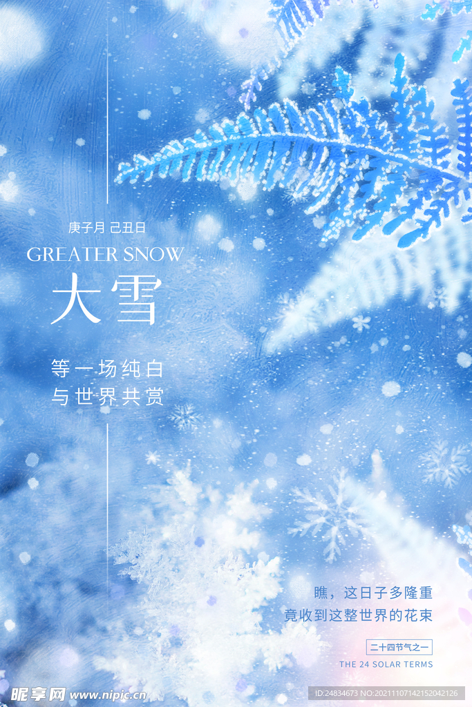 大雪