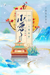 小雪