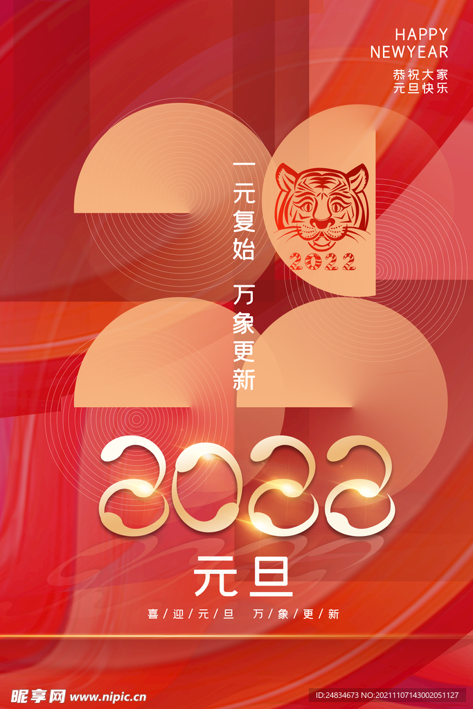 2022元旦