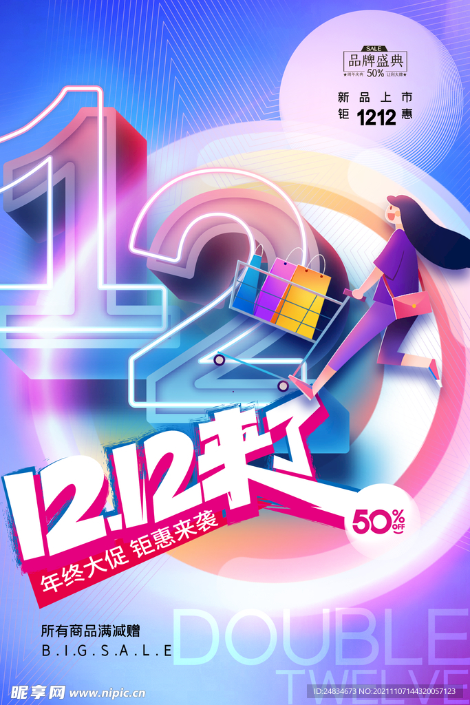 双十二海报