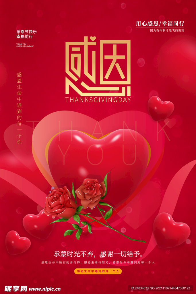 感恩节