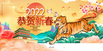 2022虎年
