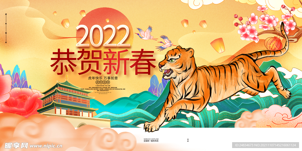 2022虎年